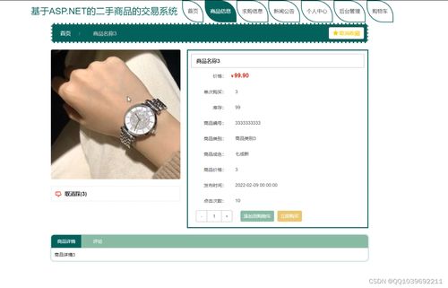 基于ASP.NET的二手商品交易系统开发与实现